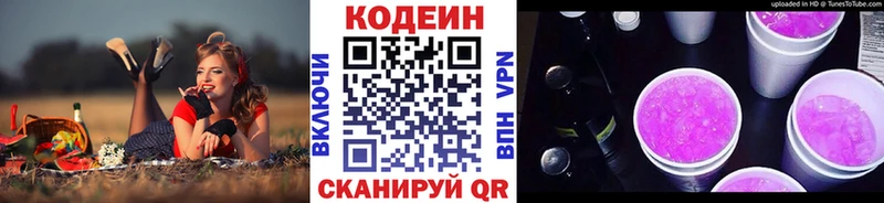 Кодеиновый сироп Lean Purple Drank  Моздок 